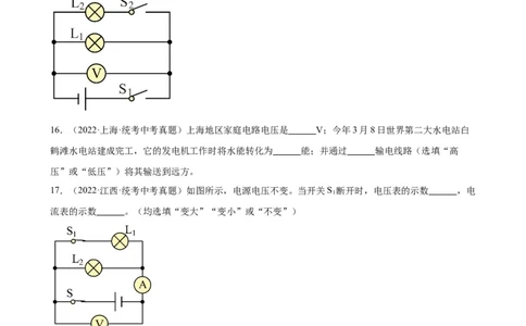 专题16电压电阻《电压电阻》章末综合训练（学生版）_8、物理总复习_8.中考物理总复习_2024年中考复习资料_专项复习资料_完三年（2021&mdash;2023）中考真题分项精编（全国通用）