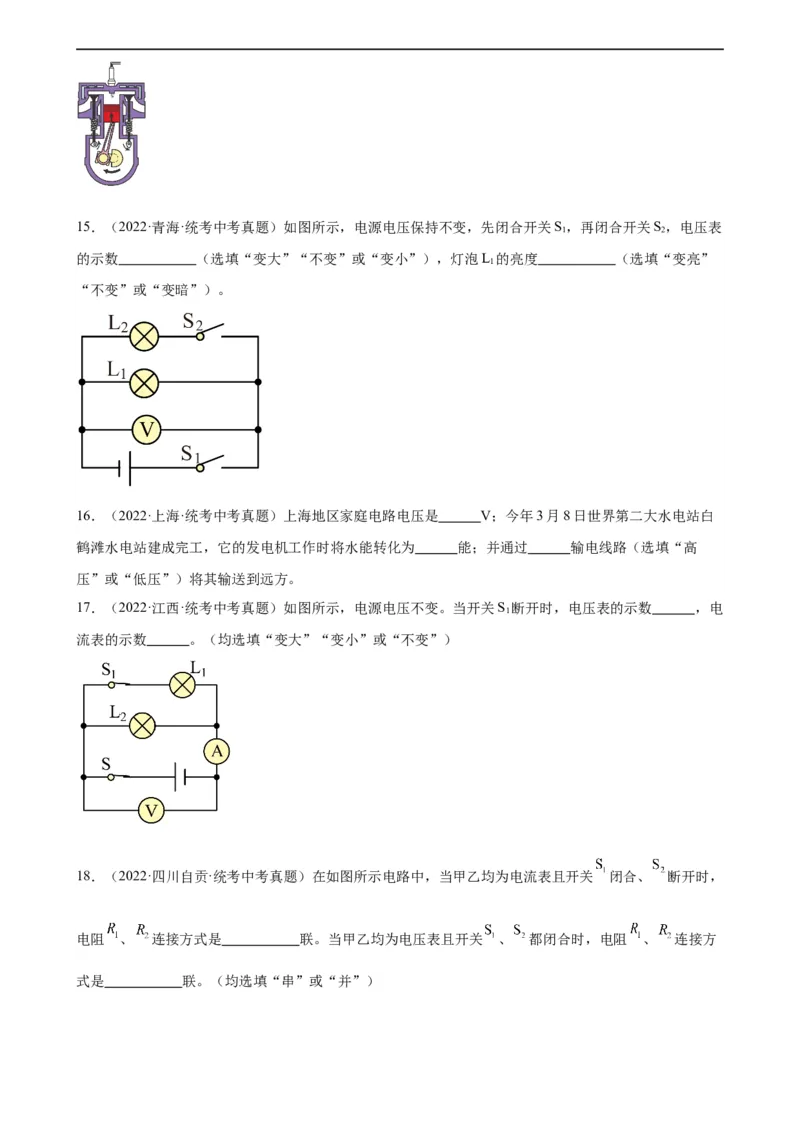 专题16电压电阻《电压电阻》章末综合训练（学生版）_8、物理总复习_8.中考物理总复习_2024年中考复习资料_专项复习资料_完三年（2021&mdash;2023）中考真题分项精编（全国通用）