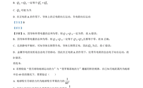 精品解析：上海市上海师范大学附属中学闵行分校2021-2022学年高一下学期期末物理试题（解析版）_0122026上海中考一模二模真题试卷_2026年上海一模_上海1500初中高中试卷_高中_高一