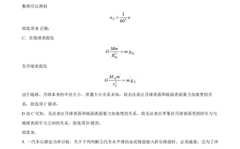 精品解析：上海市上海师范大学附属中学闵行分校2021-2022学年高一下学期期末物理试题（解析版）_0122026上海中考一模二模真题试卷_2026年上海一模_上海1500初中高中试卷_高中_高一