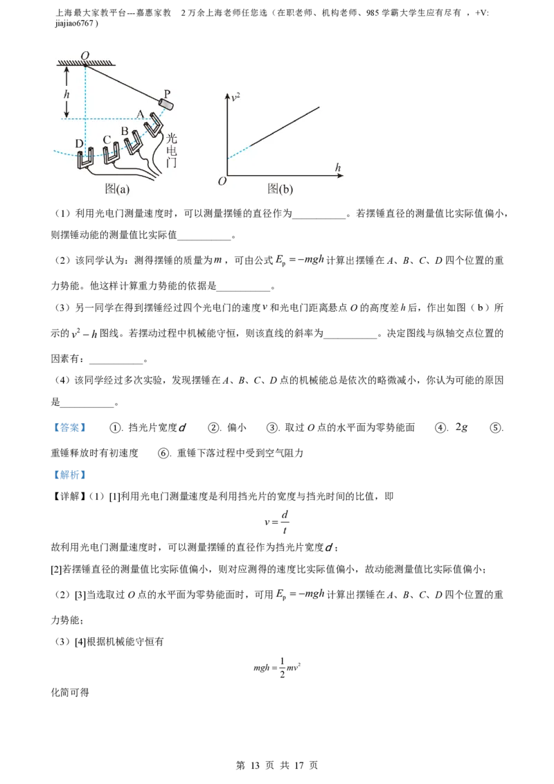 精品解析：上海市上海师范大学附属中学闵行分校2021-2022学年高一下学期期末物理试题（解析版）_0122026上海中考一模二模真题试卷_2026年上海一模_上海1500初中高中试卷_高中_高一