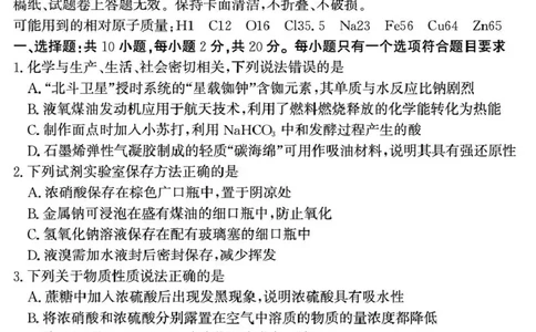 山东省济宁市兖州区2024-2025学年高一下学期期中考试化学试题_2025年05月试卷_0529山东省济宁市兖州区2024-2025学年高一下学期期中考试