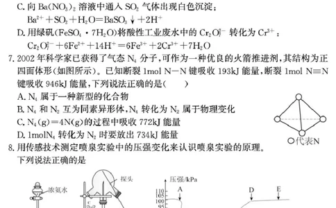 山东省济宁市兖州区2024-2025学年高一下学期期中考试化学试题_2025年05月试卷_0529山东省济宁市兖州区2024-2025学年高一下学期期中考试