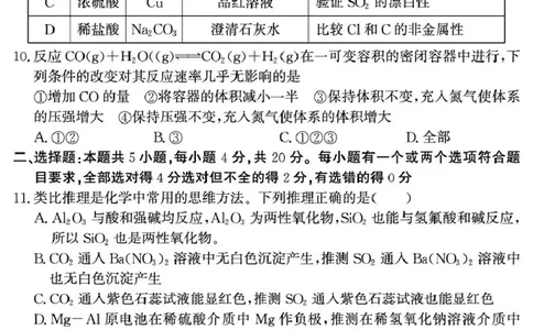山东省济宁市兖州区2024-2025学年高一下学期期中考试化学试题_2025年05月试卷_0529山东省济宁市兖州区2024-2025学年高一下学期期中考试