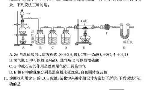 山东省济宁市兖州区2024-2025学年高一下学期期中考试化学试题_2025年05月试卷_0529山东省济宁市兖州区2024-2025学年高一下学期期中考试