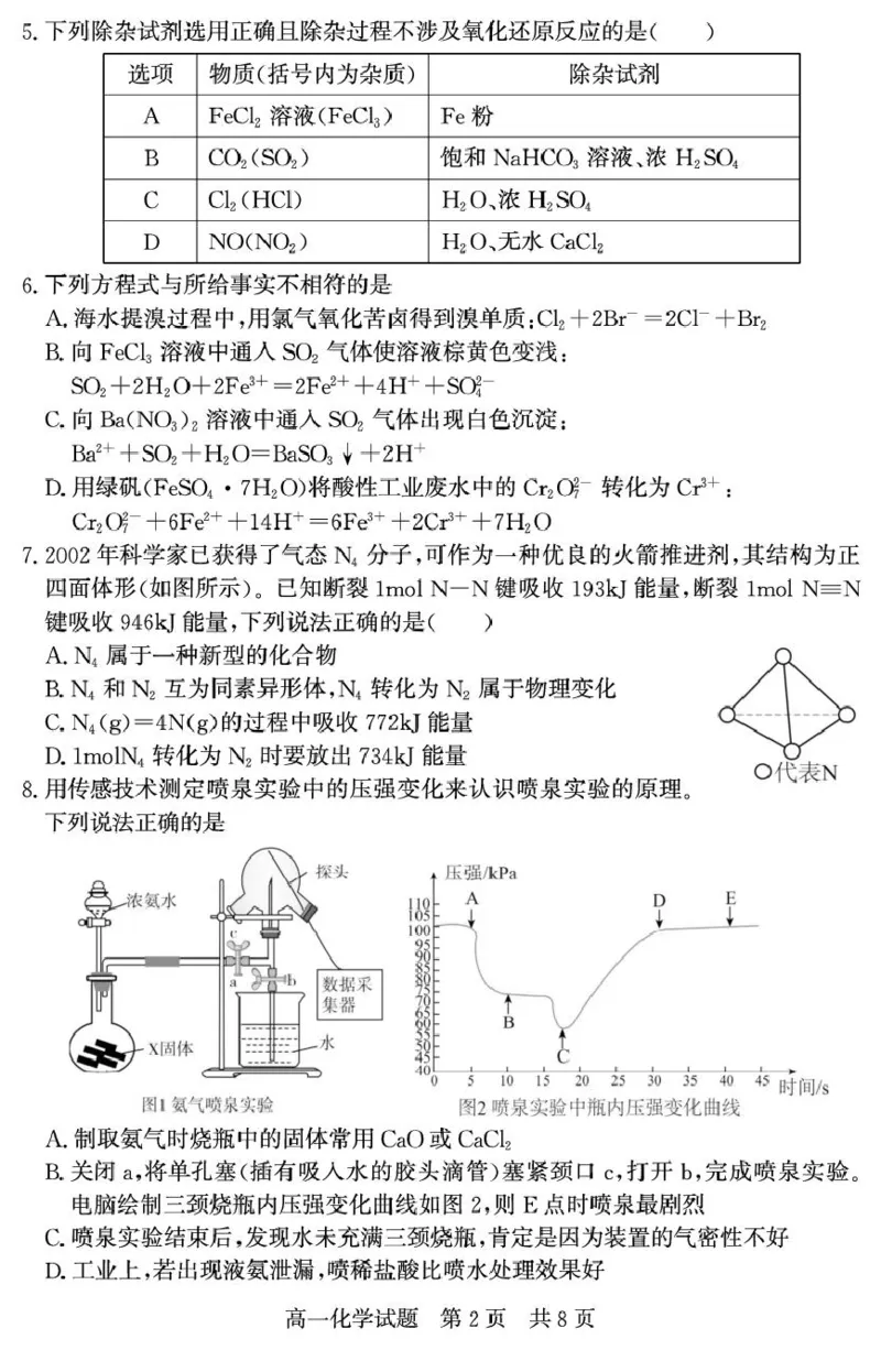山东省济宁市兖州区2024-2025学年高一下学期期中考试化学试题_2025年05月试卷_0529山东省济宁市兖州区2024-2025学年高一下学期期中考试