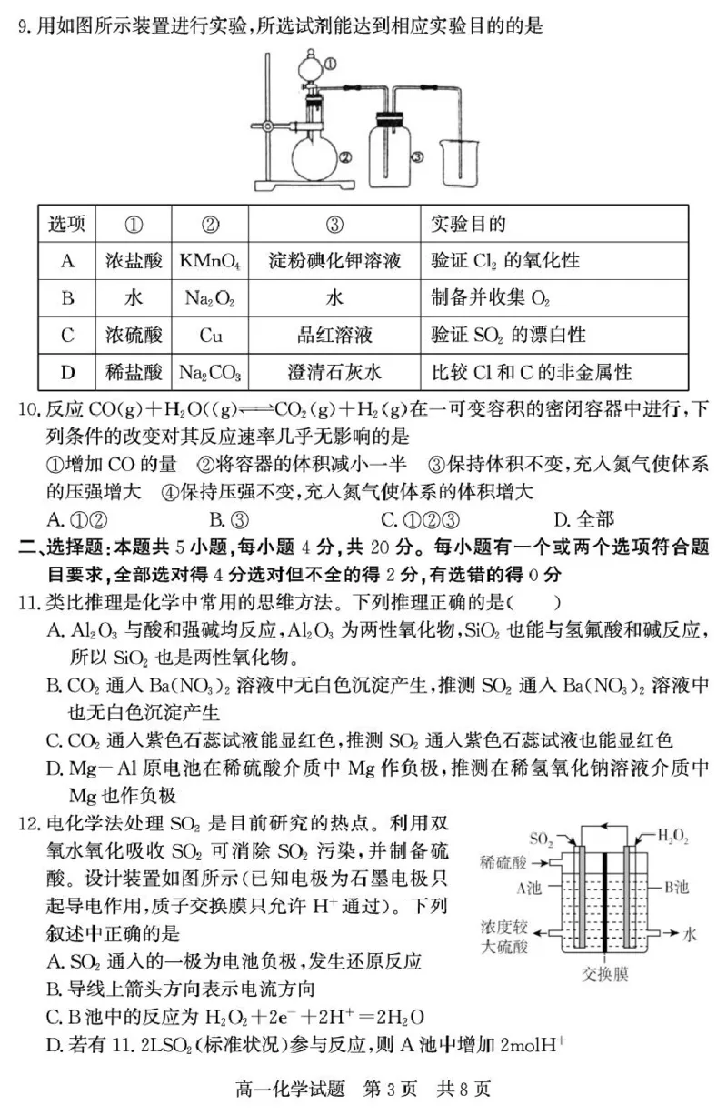山东省济宁市兖州区2024-2025学年高一下学期期中考试化学试题_2025年05月试卷_0529山东省济宁市兖州区2024-2025学年高一下学期期中考试