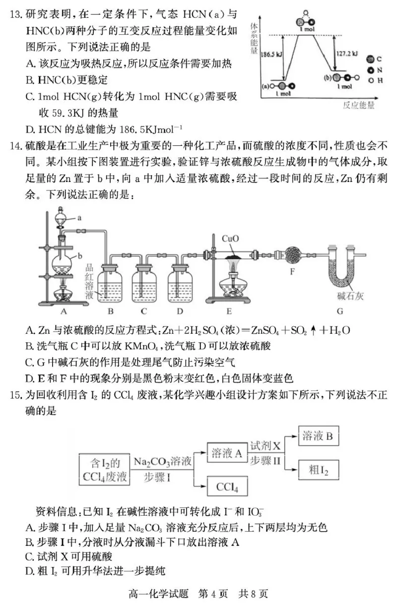 山东省济宁市兖州区2024-2025学年高一下学期期中考试化学试题_2025年05月试卷_0529山东省济宁市兖州区2024-2025学年高一下学期期中考试