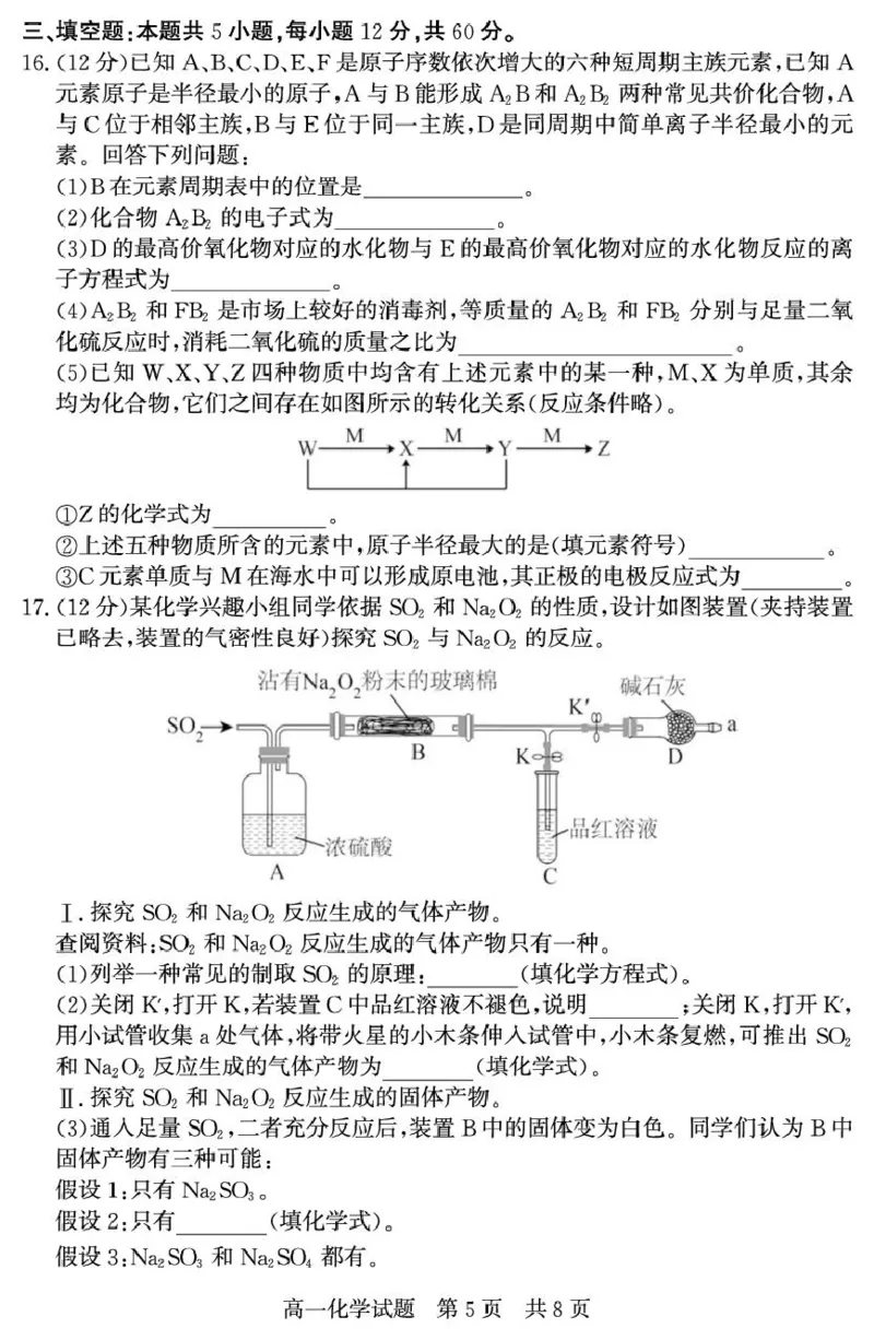 山东省济宁市兖州区2024-2025学年高一下学期期中考试化学试题_2025年05月试卷_0529山东省济宁市兖州区2024-2025学年高一下学期期中考试