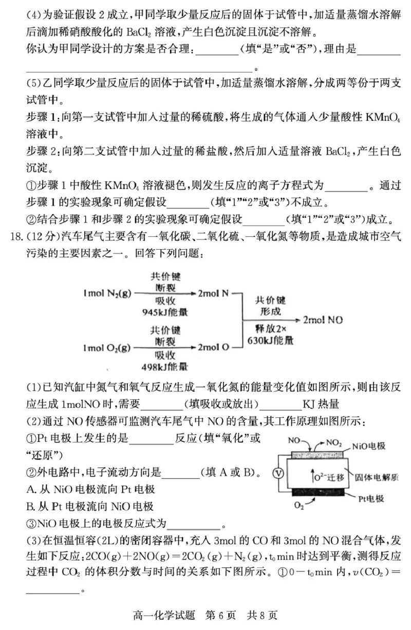 山东省济宁市兖州区2024-2025学年高一下学期期中考试化学试题_2025年05月试卷_0529山东省济宁市兖州区2024-2025学年高一下学期期中考试