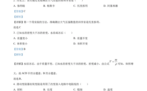 精品解析：2023年上海市黄浦区中考物理一模试题（解析版）_0122026上海中考一模二模真题试卷_2025-2012年_4.上海中考物理一模二模（14-24）_一模_2023年上海市中考物理一模试卷（16区）