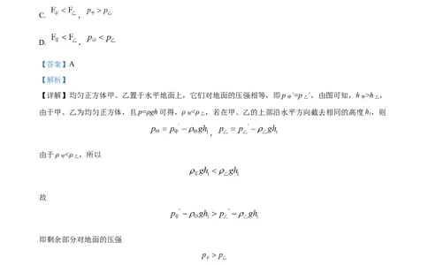 精品解析：2023年上海市黄浦区中考物理一模试题（解析版）_0122026上海中考一模二模真题试卷_2025-2012年_4.上海中考物理一模二模（14-24）_一模_2023年上海市中考物理一模试卷（16区）