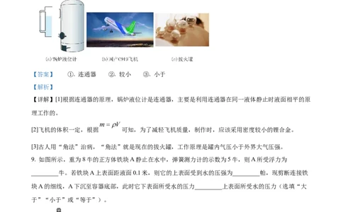 精品解析：2023年上海市黄浦区中考物理一模试题（解析版）_0122026上海中考一模二模真题试卷_2025-2012年_4.上海中考物理一模二模（14-24）_一模_2023年上海市中考物理一模试卷（16区）