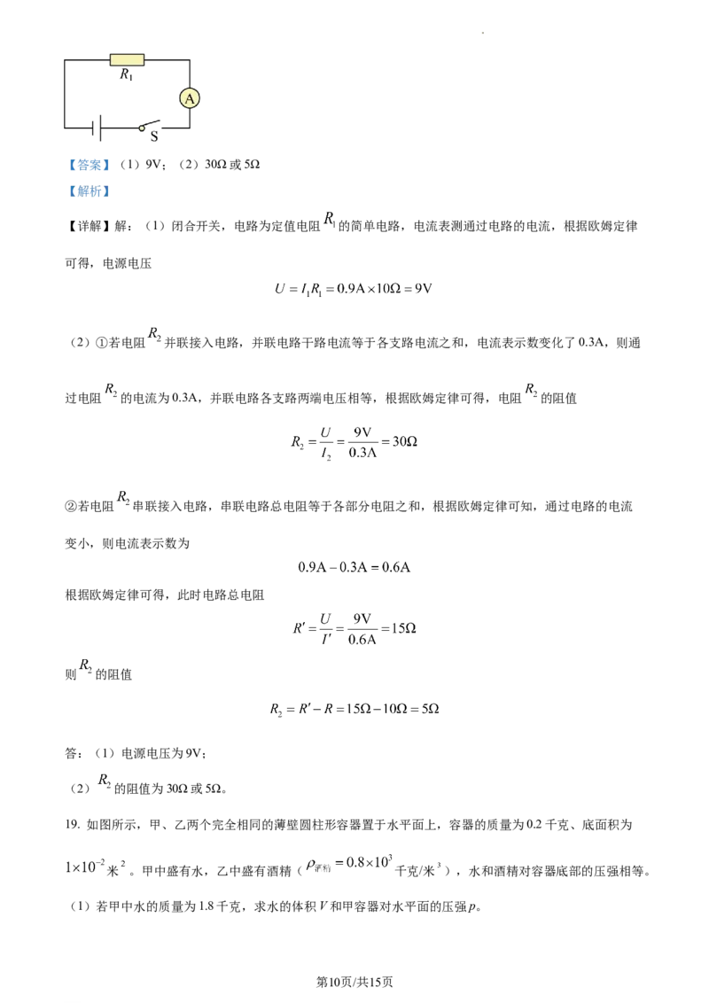 精品解析：2023年上海市黄浦区中考物理一模试题（解析版）_0122026上海中考一模二模真题试卷_2025-2012年_4.上海中考物理一模二模（14-24）_一模_2023年上海市中考物理一模试卷（16区）