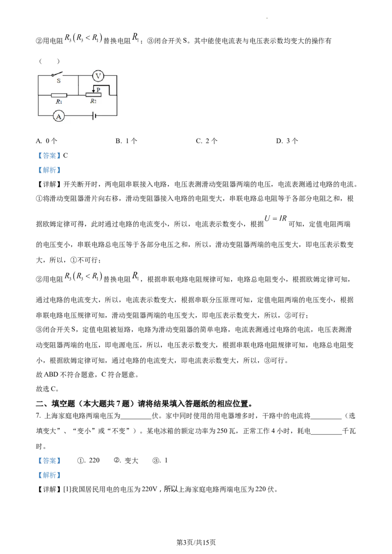 精品解析：2023年上海市黄浦区中考物理一模试题（解析版）_0122026上海中考一模二模真题试卷_2025-2012年_4.上海中考物理一模二模（14-24）_一模_2023年上海市中考物理一模试卷（16区）