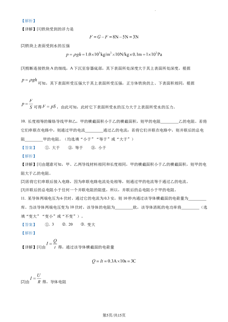精品解析：2023年上海市黄浦区中考物理一模试题（解析版）_0122026上海中考一模二模真题试卷_2025-2012年_4.上海中考物理一模二模（14-24）_一模_2023年上海市中考物理一模试卷（16区）