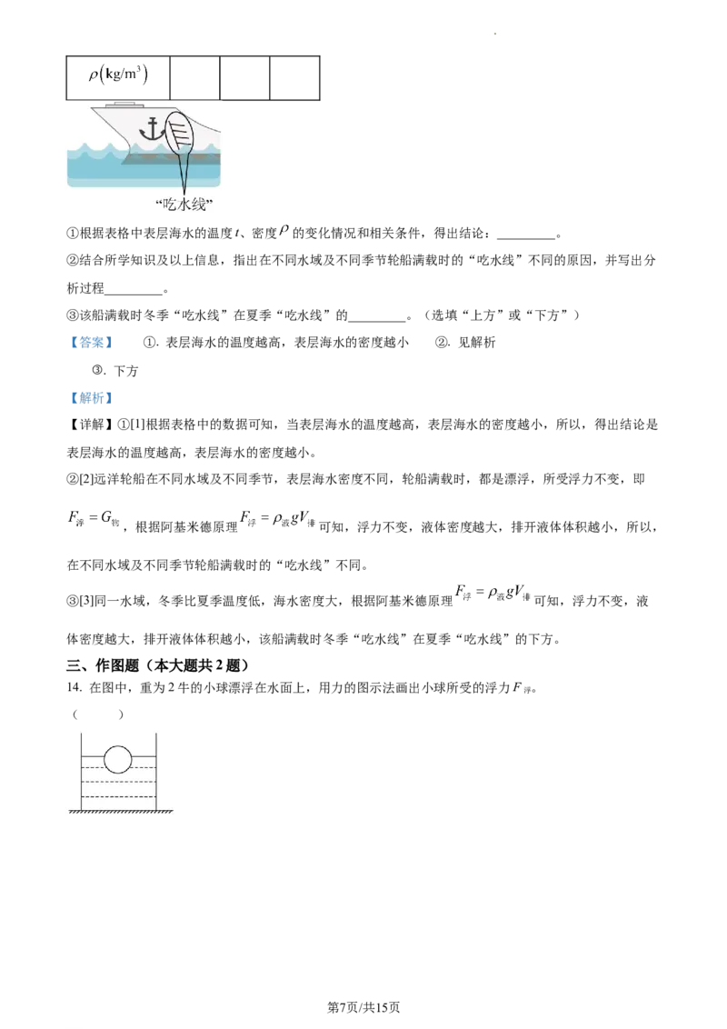 精品解析：2023年上海市黄浦区中考物理一模试题（解析版）_0122026上海中考一模二模真题试卷_2025-2012年_4.上海中考物理一模二模（14-24）_一模_2023年上海市中考物理一模试卷（16区）