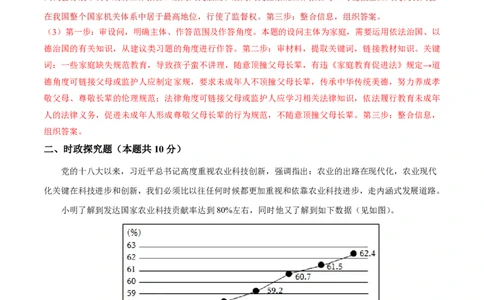 道德与法治（上海卷）-学易金卷：2023年中考道德与法治第二次模拟考试卷（全解全析）_0122026上海中考一模二模真题试卷_2026年上海一模_上海1500初中高中试卷_初中_九年级_下学期