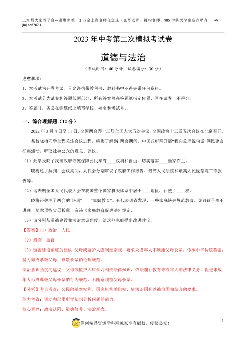 道德与法治（上海卷）-学易金卷：2023年中考道德与法治第二次模拟考试卷（全解全析）_0122026上海中考一模二模真题试卷_2026年上海一模_上海1500初中高中试卷_初中_九年级_下学期