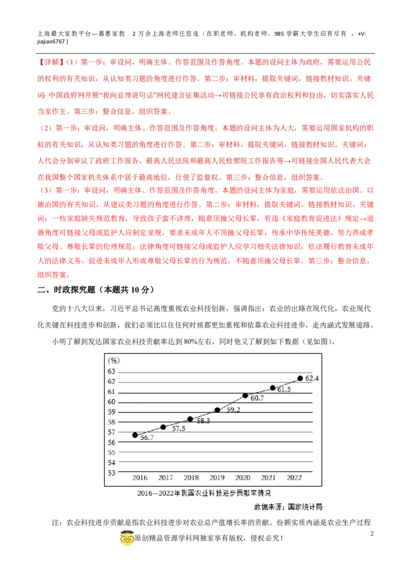 道德与法治（上海卷）-学易金卷：2023年中考道德与法治第二次模拟考试卷（全解全析）_0122026上海中考一模二模真题试卷_2026年上海一模_上海1500初中高中试卷_初中_九年级_下学期