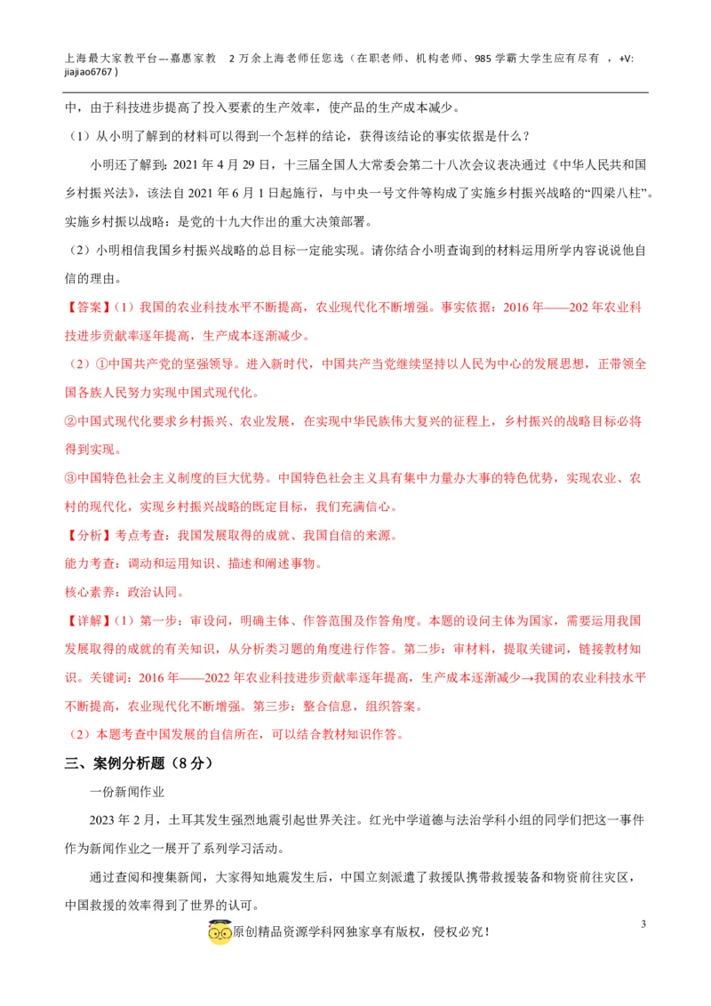 道德与法治（上海卷）-学易金卷：2023年中考道德与法治第二次模拟考试卷（全解全析）_0122026上海中考一模二模真题试卷_2026年上海一模_上海1500初中高中试卷_初中_九年级_下学期