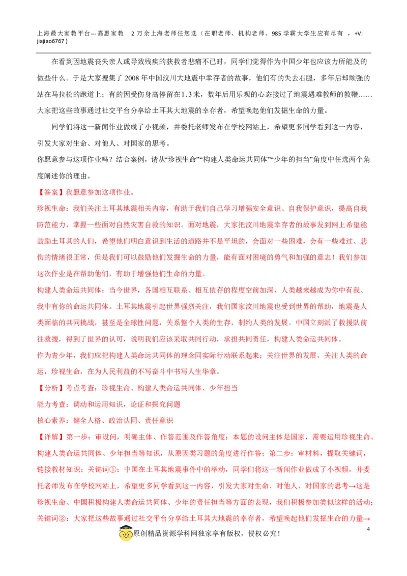 道德与法治（上海卷）-学易金卷：2023年中考道德与法治第二次模拟考试卷（全解全析）_0122026上海中考一模二模真题试卷_2026年上海一模_上海1500初中高中试卷_初中_九年级_下学期