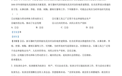 安徽省蚌埠市怀远县2024-2025学年高一上学期期中考试政治试题Word版含解析_2024年12月试卷_1204安徽省蚌埠市怀远县2024-2025学年高一上学期期中考试