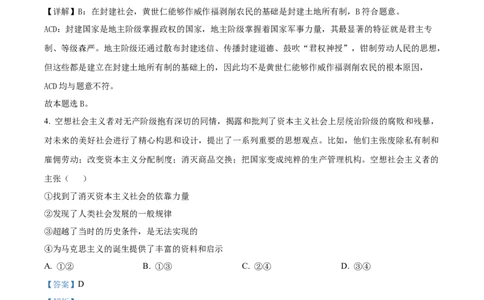 安徽省蚌埠市怀远县2024-2025学年高一上学期期中考试政治试题Word版含解析_2024年12月试卷_1204安徽省蚌埠市怀远县2024-2025学年高一上学期期中考试