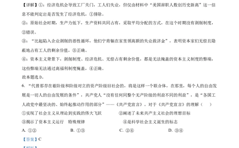 安徽省蚌埠市怀远县2024-2025学年高一上学期期中考试政治试题Word版含解析_2024年12月试卷_1204安徽省蚌埠市怀远县2024-2025学年高一上学期期中考试