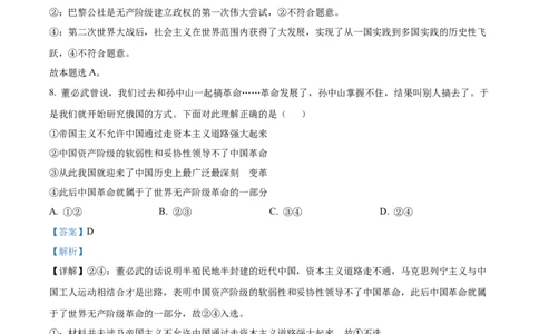 安徽省蚌埠市怀远县2024-2025学年高一上学期期中考试政治试题Word版含解析_2024年12月试卷_1204安徽省蚌埠市怀远县2024-2025学年高一上学期期中考试