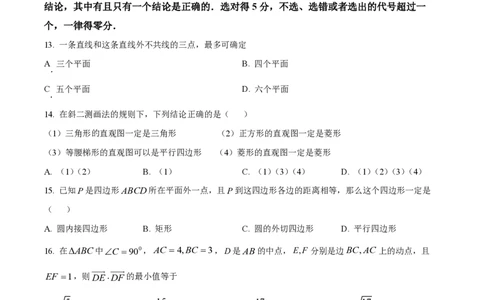 精品解析：上海市上海师范大学附属中学闵行分校2021-2022学年高一下学期期末数学试题（原卷版）_0122026上海中考一模二模真题试卷_2026年上海一模_上海1500初中高中试卷_高中_高一