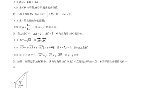 精品解析：上海市上海师范大学附属中学闵行分校2021-2022学年高一下学期期末数学试题（原卷版）_0122026上海中考一模二模真题试卷_2026年上海一模_上海1500初中高中试卷_高中_高一