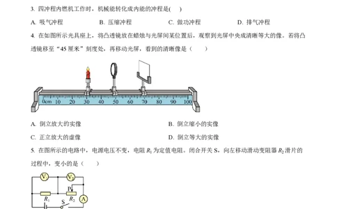 精品解析：2023年上海市杨浦区中考二模物理试题（原卷版）_0122026上海中考一模二模真题试卷_2026年上海一模_上海1500初中高中试卷_初中_九年级_下学期_4：模拟卷多