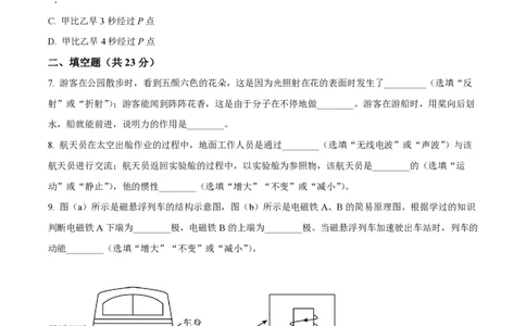 精品解析：2023年上海市杨浦区中考二模物理试题（原卷版）_0122026上海中考一模二模真题试卷_2026年上海一模_上海1500初中高中试卷_初中_九年级_下学期_4：模拟卷多