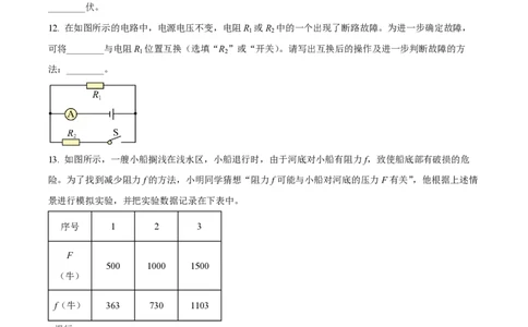 精品解析：2023年上海市杨浦区中考二模物理试题（原卷版）_0122026上海中考一模二模真题试卷_2026年上海一模_上海1500初中高中试卷_初中_九年级_下学期_4：模拟卷多