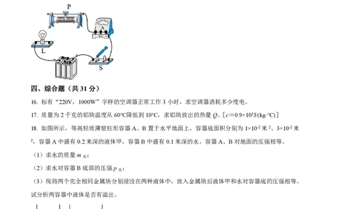 精品解析：2023年上海市杨浦区中考二模物理试题（原卷版）_0122026上海中考一模二模真题试卷_2026年上海一模_上海1500初中高中试卷_初中_九年级_下学期_4：模拟卷多