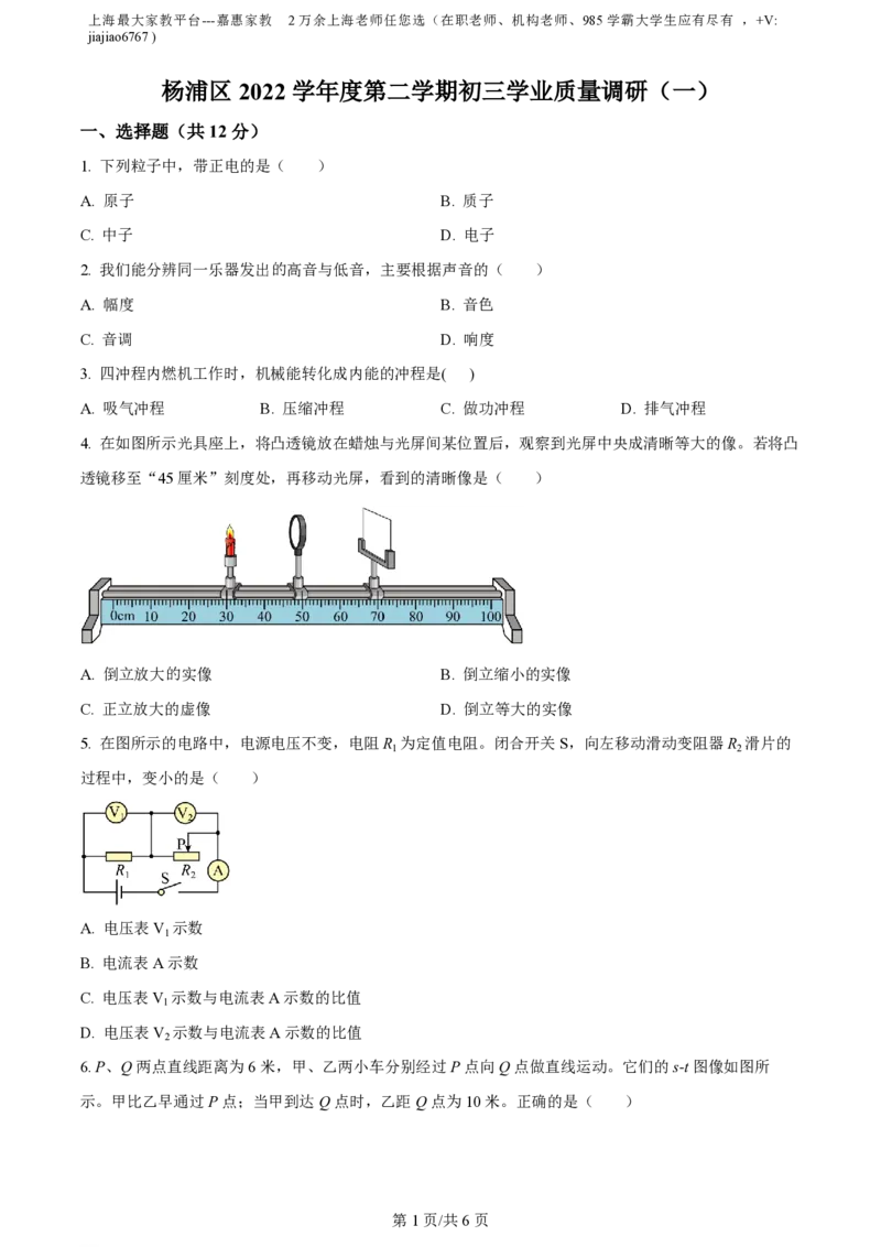 精品解析：2023年上海市杨浦区中考二模物理试题（原卷版）_0122026上海中考一模二模真题试卷_2026年上海一模_上海1500初中高中试卷_初中_九年级_下学期_4：模拟卷多