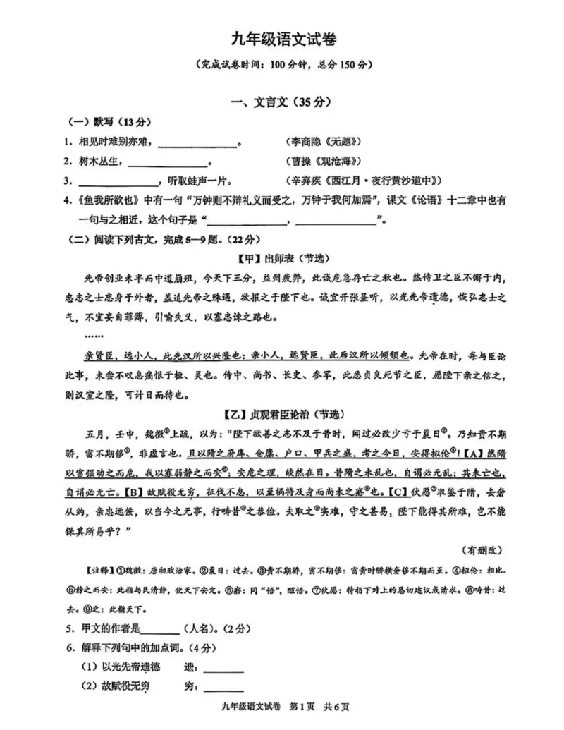 黄浦区语文试卷_0122026上海中考一模二模真题试卷_2026上海二模更新中1_黄浦