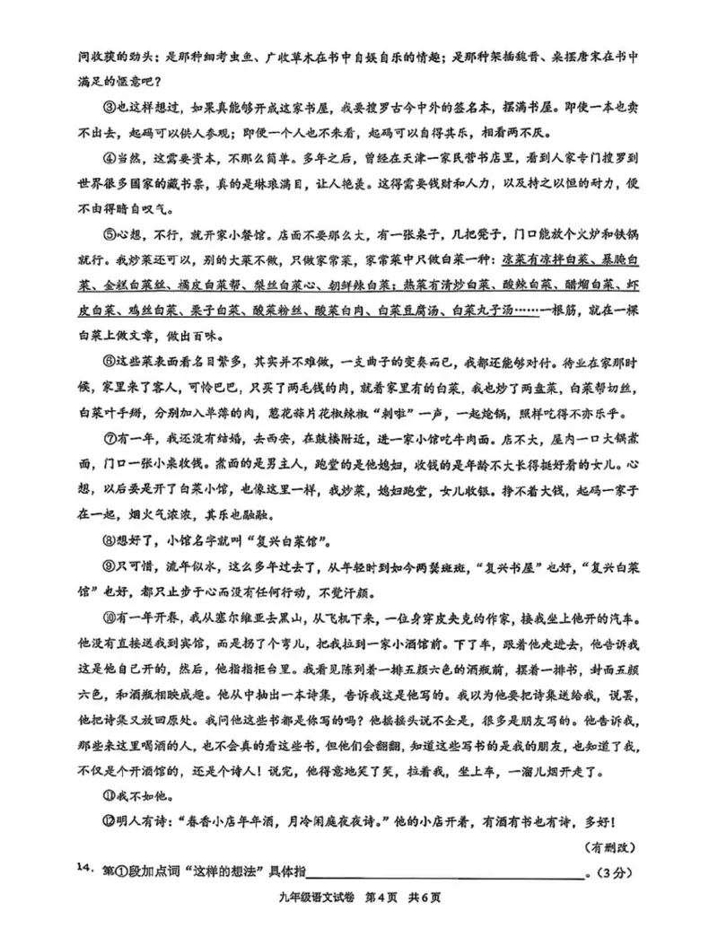 黄浦区语文试卷_0122026上海中考一模二模真题试卷_2026上海二模更新中1_黄浦