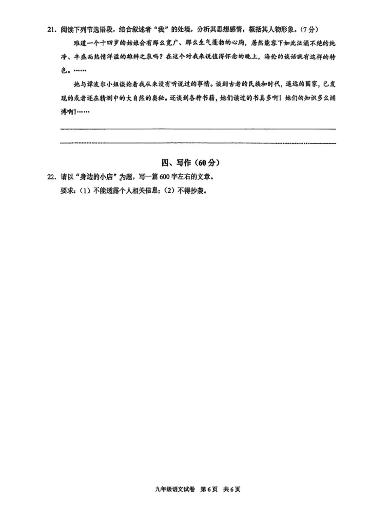 黄浦区语文试卷_0122026上海中考一模二模真题试卷_2026上海二模更新中1_黄浦