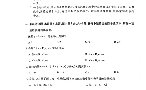 天一高一数学试题_2026年03月高一试卷_260329河南天一大联考2026年高一3月联考（全科）