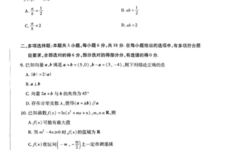 天一高一数学试题_2026年03月高一试卷_260329河南天一大联考2026年高一3月联考（全科）