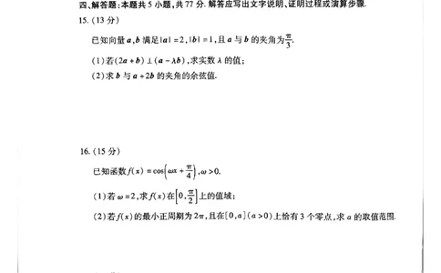 天一高一数学试题_2026年03月高一试卷_260329河南天一大联考2026年高一3月联考（全科）