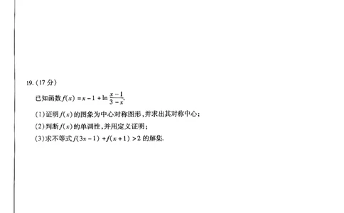 天一高一数学试题_2026年03月高一试卷_260329河南天一大联考2026年高一3月联考（全科）
