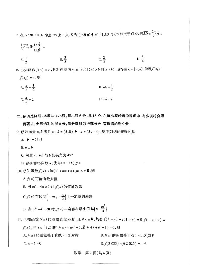 天一高一数学试题_2026年03月高一试卷_260329河南天一大联考2026年高一3月联考（全科）