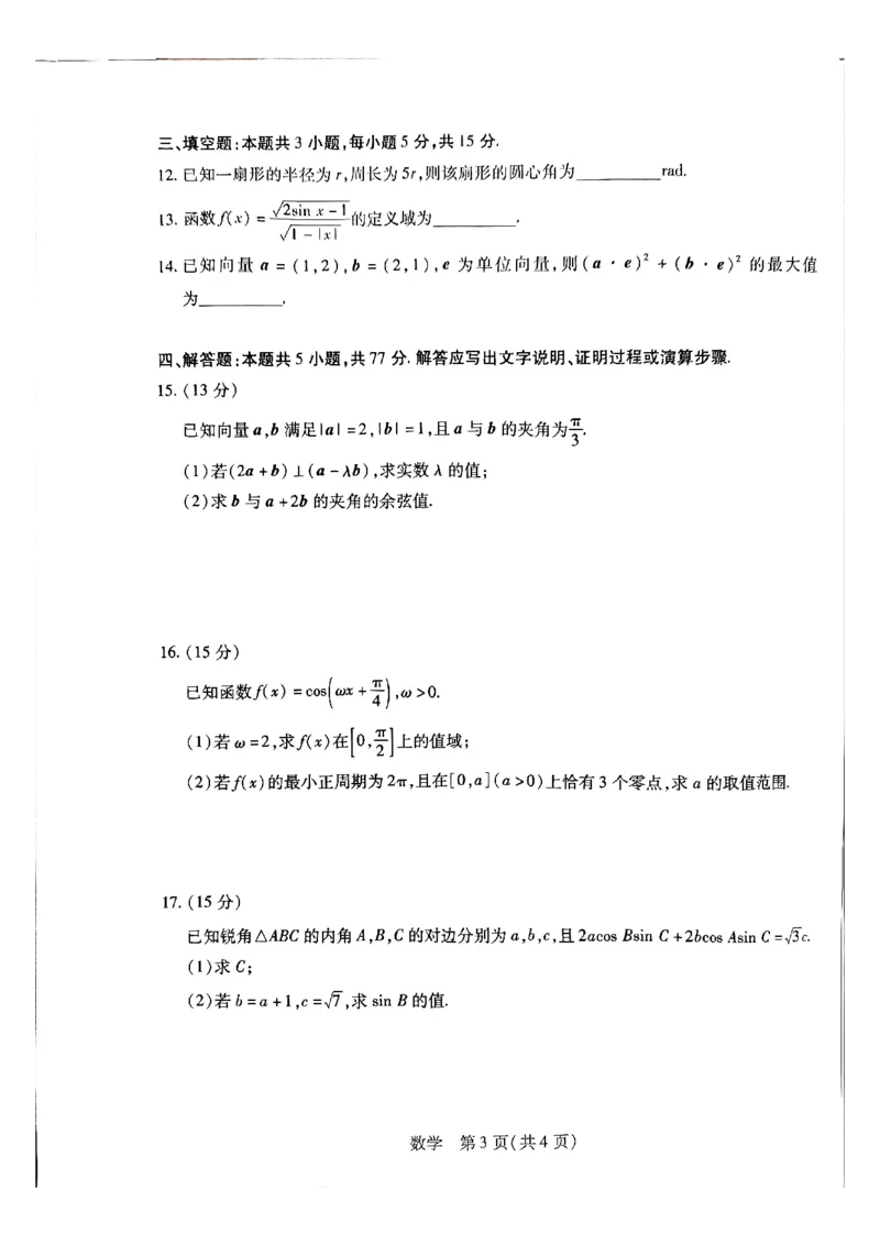 天一高一数学试题_2026年03月高一试卷_260329河南天一大联考2026年高一3月联考（全科）