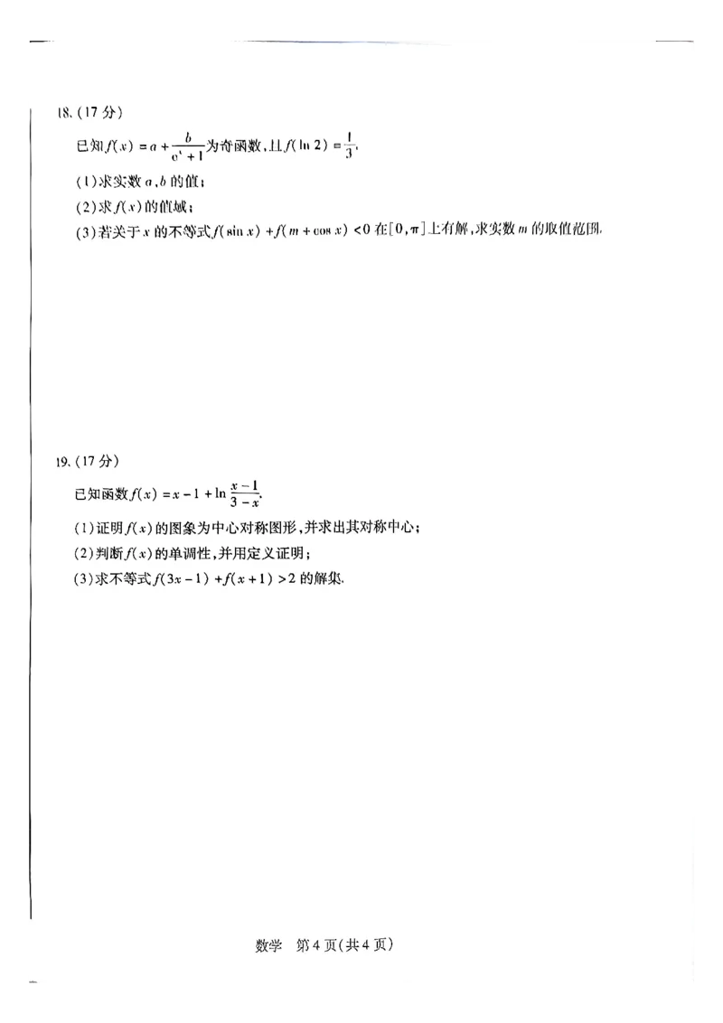 天一高一数学试题_2026年03月高一试卷_260329河南天一大联考2026年高一3月联考（全科）