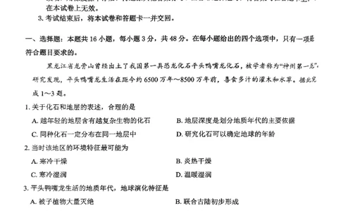 地理试题_2024年12月试卷_1220河南省驻马店市环际大联考&ldquo;逐梦计划&rdquo;2024-2025学年高一上学期阶段性考试（三）