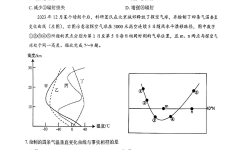 地理试题_2024年12月试卷_1220河南省驻马店市环际大联考&ldquo;逐梦计划&rdquo;2024-2025学年高一上学期阶段性考试（三）