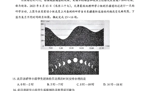 地理试题_2024年12月试卷_1220河南省驻马店市环际大联考&ldquo;逐梦计划&rdquo;2024-2025学年高一上学期阶段性考试（三）